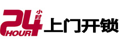 梁园开锁公司